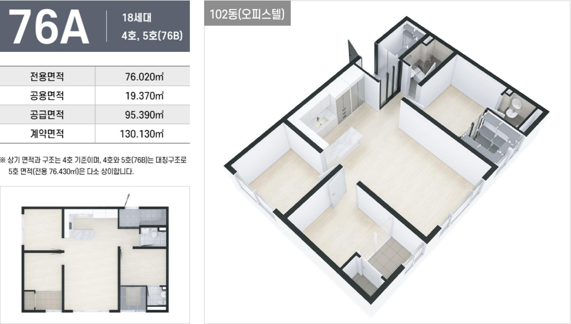 76㎡A(오피스텔)