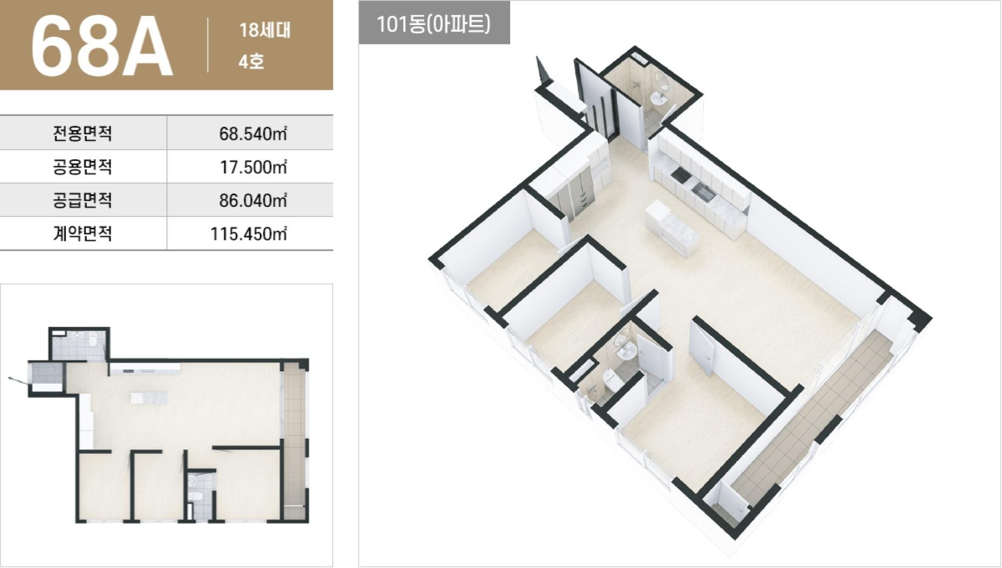 68㎡A(아파트)