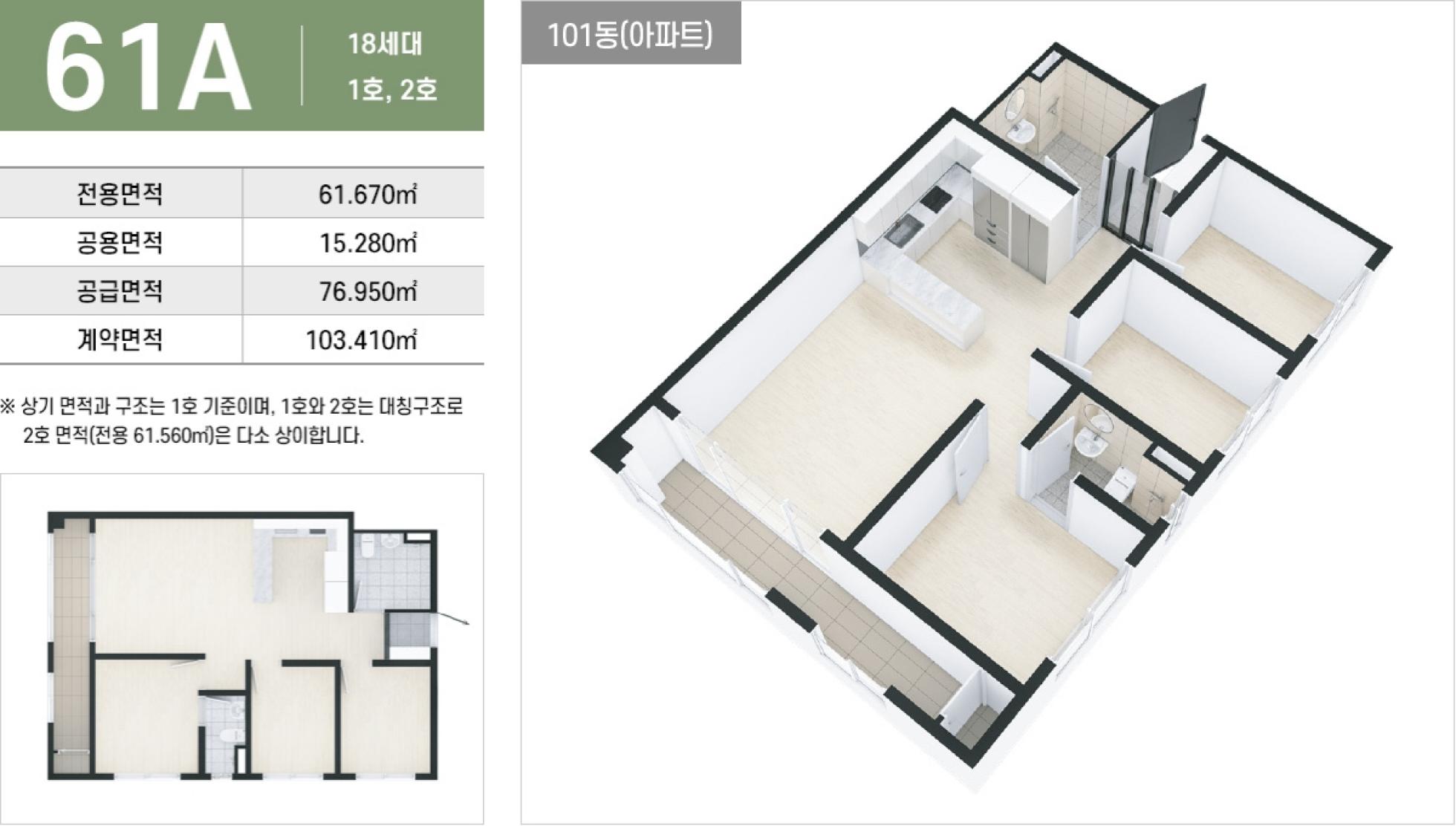 61㎡A(아파트)