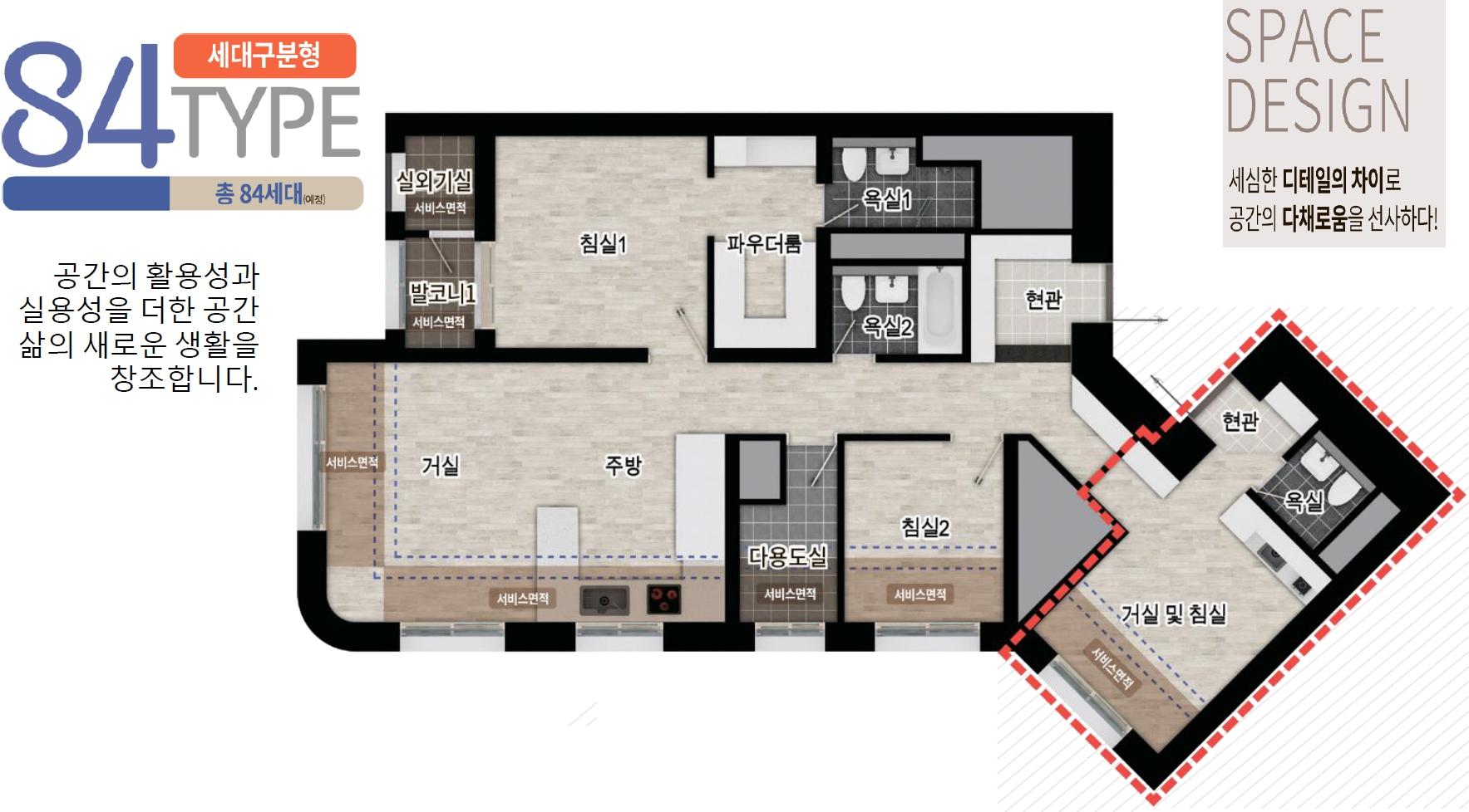 84㎡세대구분형