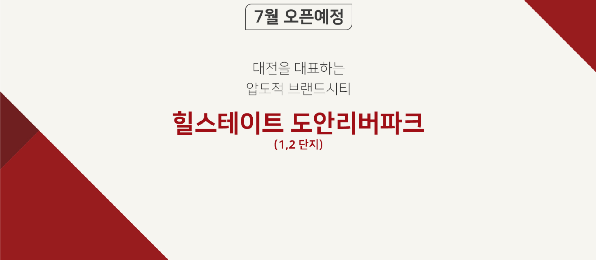 힐스테이트도안리버파크